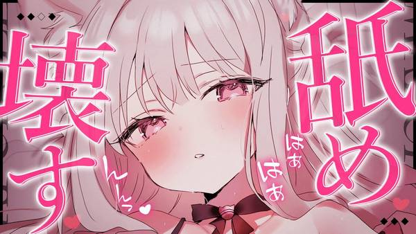 [uise憂世]舒缓口腔音之旅：通过耳舐的柔和触感让身心放松 🍅