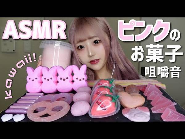[神乐]吃各种各样的粉色糖果|咀嚼音 🍅