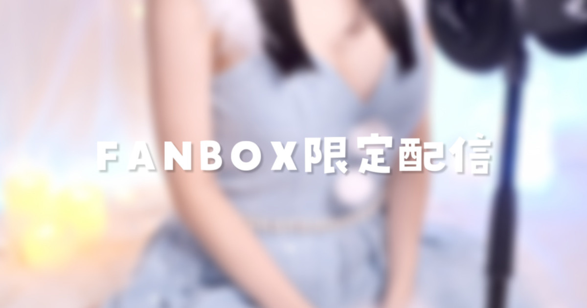 [苺氷えな] FANBOX会员限定 | 耳舐め | 耳はむ | 吐息 | Ear Licking [2024-12-25] 🍅