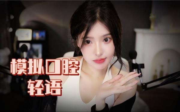 [恩七不甜]模拟口腔音|轻语|嘶哩嘶哩 🍅