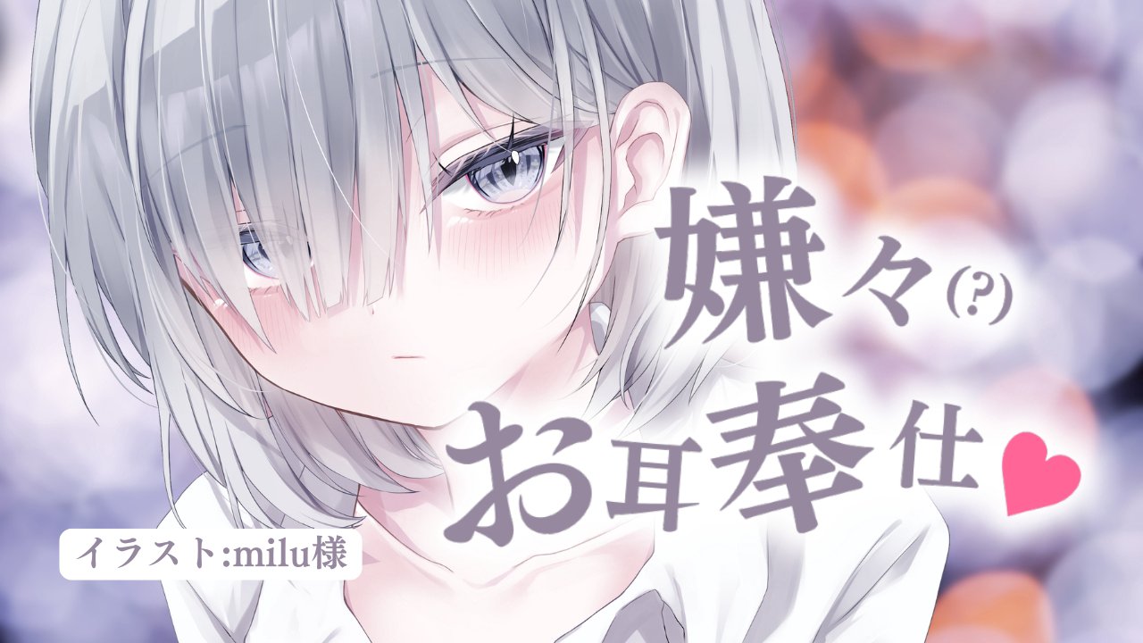 [涼花みなせ] ダウナージト目後輩の嫌々(？)お耳奉仕♥耳かき・耳舐めフルコース [2025-04-04] 🍅