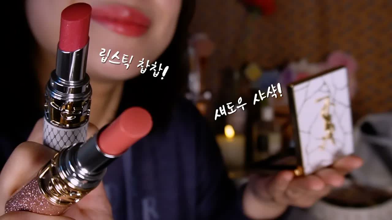 [미니유 Miniyu ASMR] 化妆助眠 ASMR｜姐姐清空化妆包为你温柔上妆 🍅