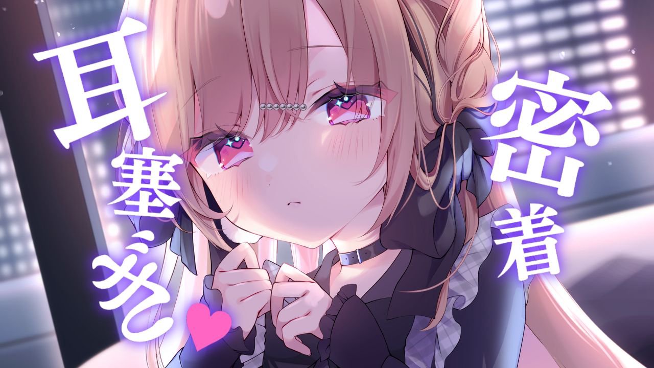 [涼花みなせ] 用舌头堵住耳朵♡一个被包裹感和咕噜声治愈的1小时♡KU100 [2025-07-18] 🍅