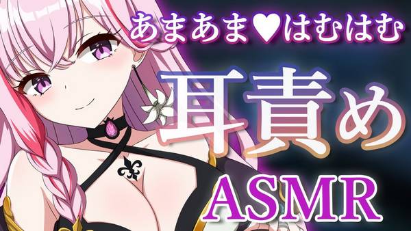 [魔宝ルリス]超快感涌上心头♡耳朵强力搅拌♡睡眠诱导♡零距离耳语叹息 🍅