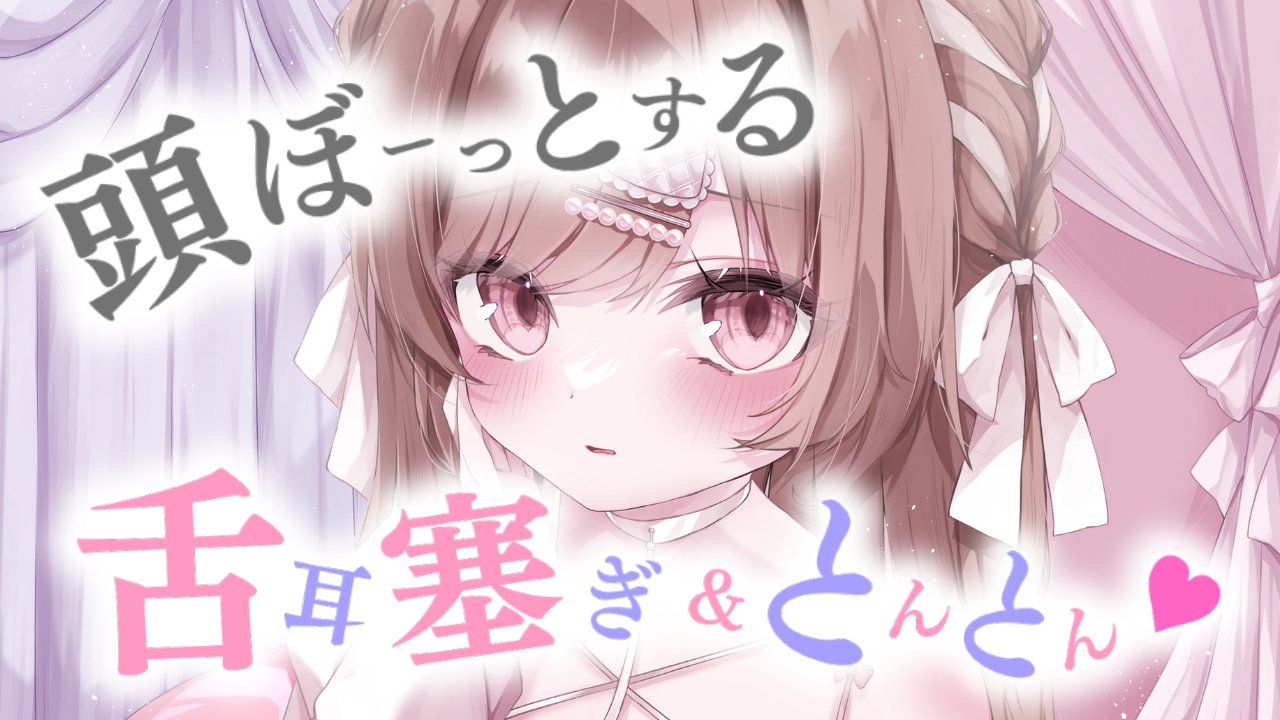 [涼花みなせ] 用舌头堵住耳朵，然后砰砰砰，脑袋变得晕乎乎的 | KU100 [2025-02-21] 🍅