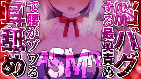 [梵雪音]噗噗噗噗噗♡啊啊啊啊啊♡2小时刺激舔耳|吐息|密閉間 🍅