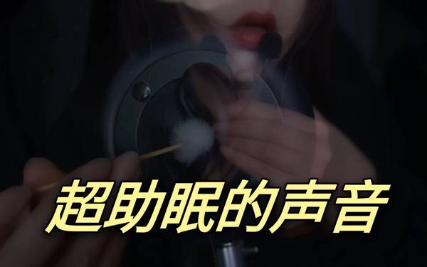 [KiKi]双倍舒服的听觉享受，穿脑口腔，低语掏耳 🍅