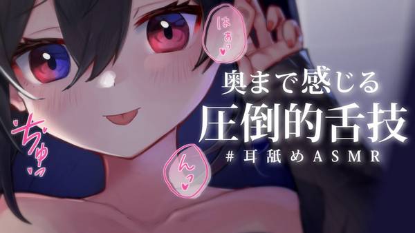 [赌雨]極上の舌技|柔软的舔耳音，超级放松 🍅