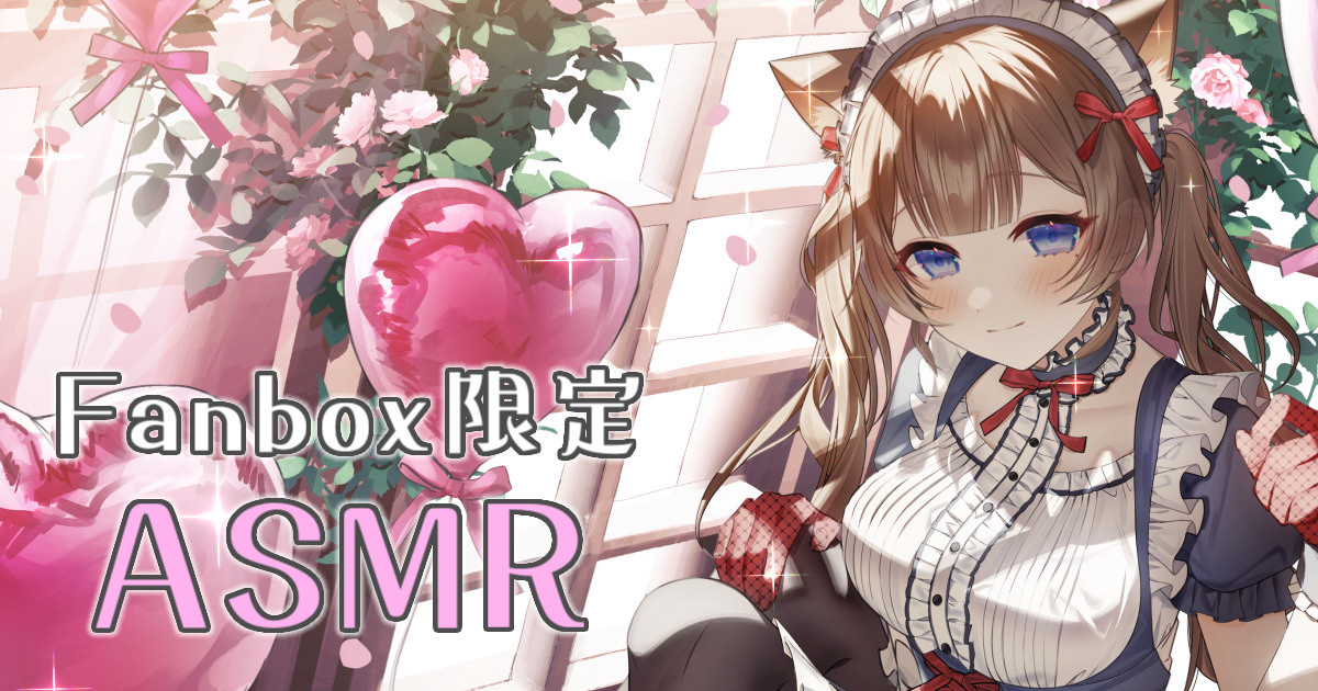 [苺氷えな] FANBOX会员限定 | 耳舐め | 耳はむ | 吐息 | 舔耳口腔音 [2023-03] 🍅