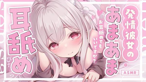 [uise憂世]女友甜蜜的耳舐♡感受体温与浓厚的快乐 🍅