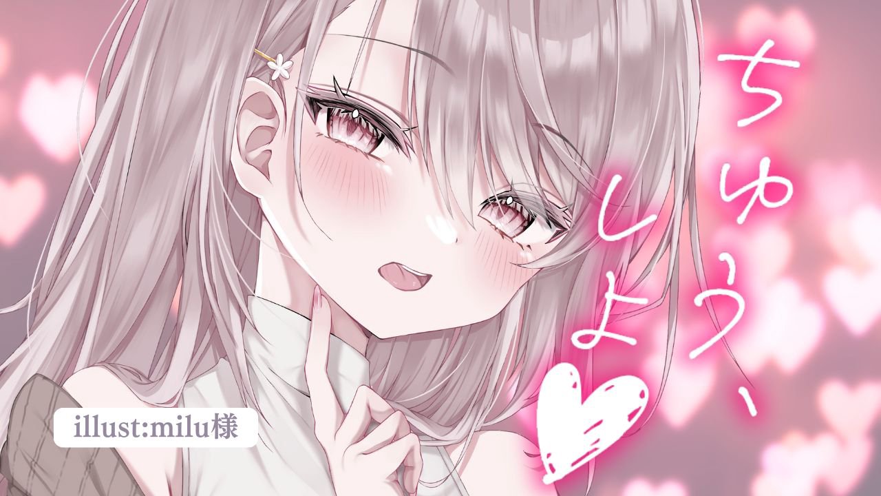 [涼花みなせ] 一小时各种甜蜜亲吻♡舔耳放松 | KU100 [2025-05-09] 🍅