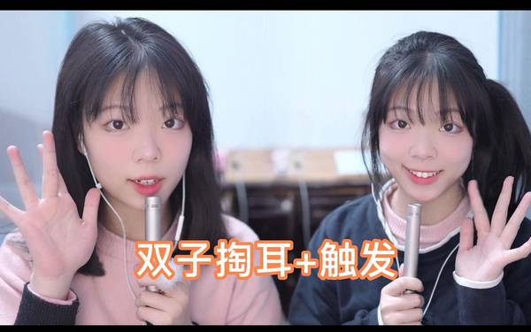 [兔儿药药]双子掏耳|舒服得不要不要的 🍅