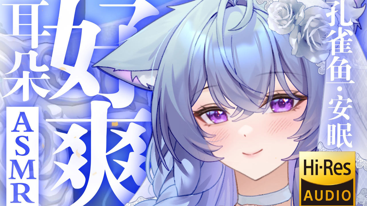 [桥桥超温柔] 耳朵好爽！湿润爽滑慢甜(Hi-Res无损) [2025/07充电] 🍅