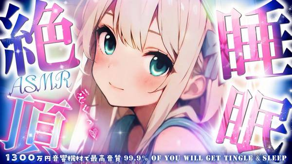 [Macoto]99.9%的人可以入睡|耳内悸动很舒服|睡眠导入 🍅