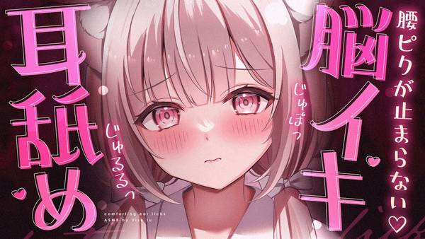 [uise憂世]浓厚的舔耳朵让你感受体温并安心入睡|KU100 🍅