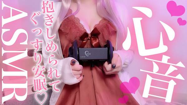 [猫田ぺぺろ]浓厚的音圧让大脑很舒服 | 耐久心跳音让你安稳入睡 🍅