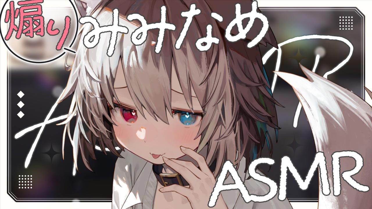 [蓮希るい] 煽りみみなめでも気持ちよくなれる～♡KU100 [2025/09/07] 🍅