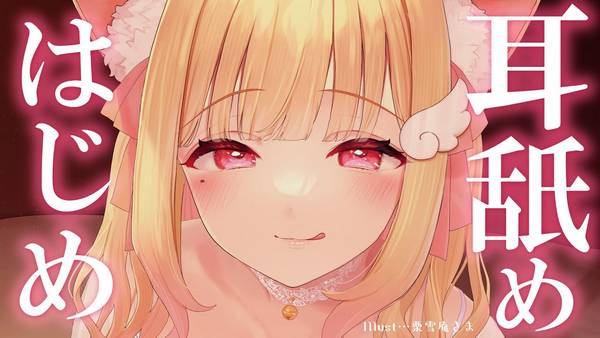 [猫羽]新年伊始有个给你舔耳朵的女朋友怎么样？ 🍅