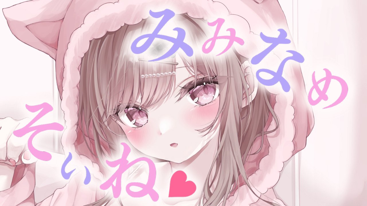 [涼花みなせ]ぐっすり眠れる耳舐め添い寝。一緒にすやぁしよ♡KU100 [2025-09-26] 🍅