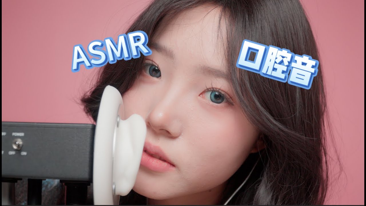 [火花助眠] 耳朵全包裹！舒爽双声道口腔音助眠 ~ 🍅