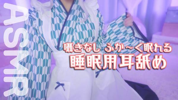 [NANO天使]睡眠用吐息と耳舐め♡鼓膜堵塞，治愈你的入眠时间 🍅