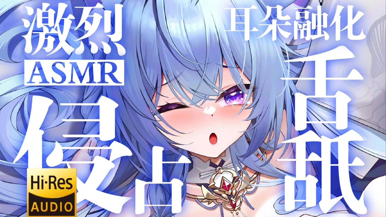 [桥桥超温柔] 爽到溢出全程舌舐，好听到自用！双耳都被塞满了…(Hi-Res无损) [2025/11充电] 🍅