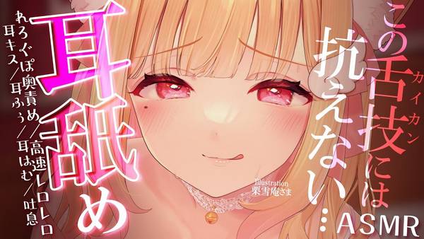 [猫羽]凉爽凝胶耳朵按摩|舔耳口腔音|深度放松 🍅