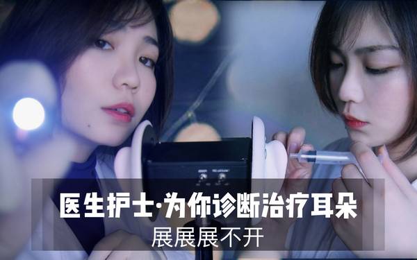 [展展展不开]医生护士为你进行耳朵的诊断与治疗 🍅
