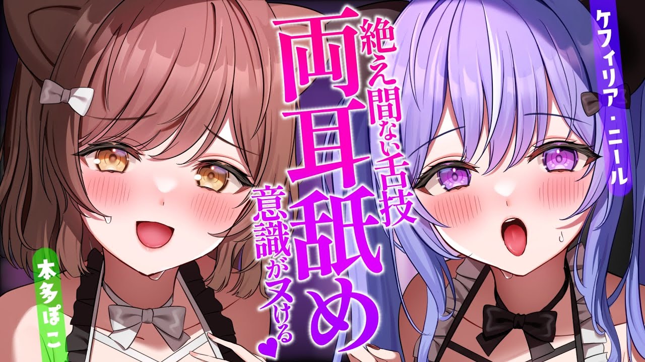 [本多ぽこ]双人同时浓密耳䑛♡带你体验昏昏欲睡的美妙放松 🍅