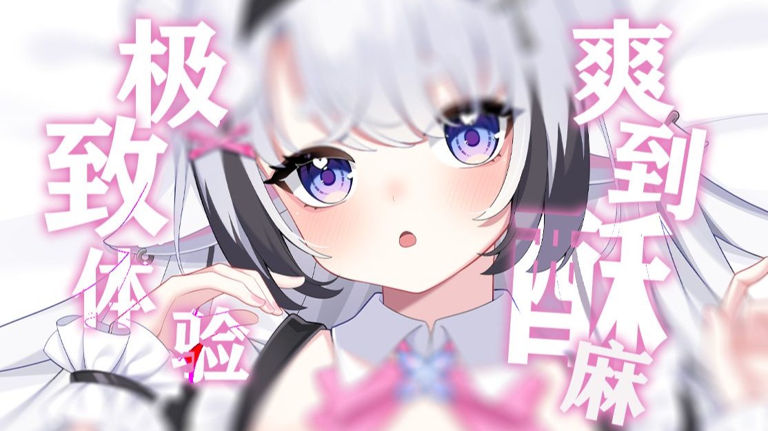 [芝恩㱏] 感受身临其镜般的亲吻、呼气、舔耳放松 [2024/6] 🍅