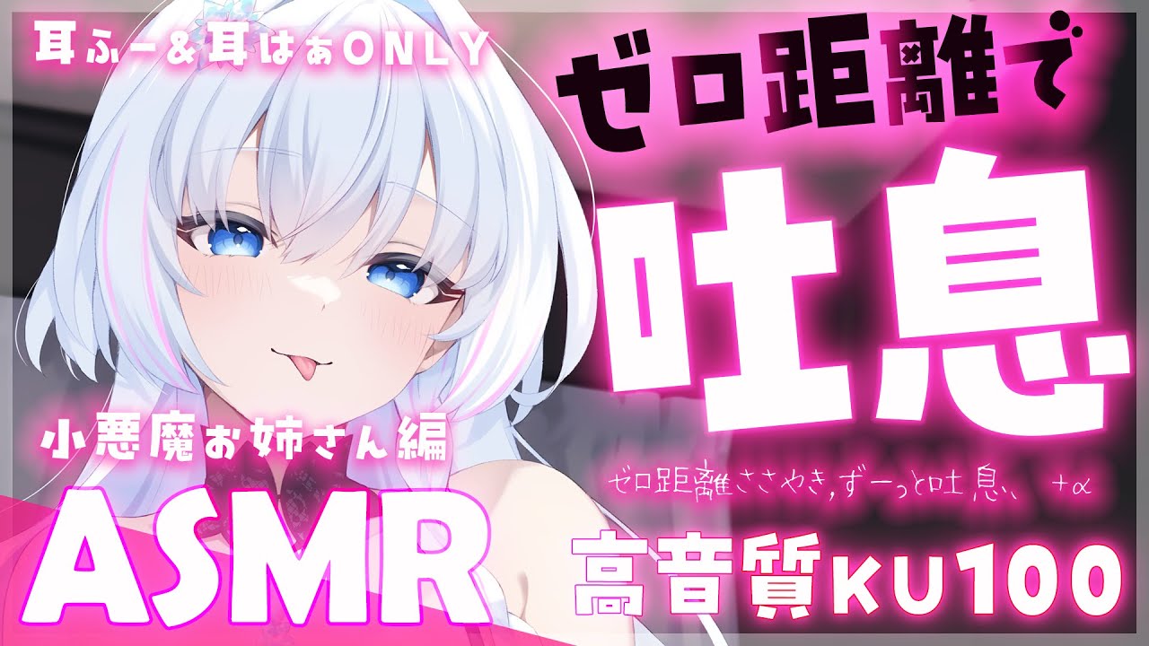 [蒼真なひろ] 小恶魔姐姐的零距离喘息音♡柔软呼吸音 🍅