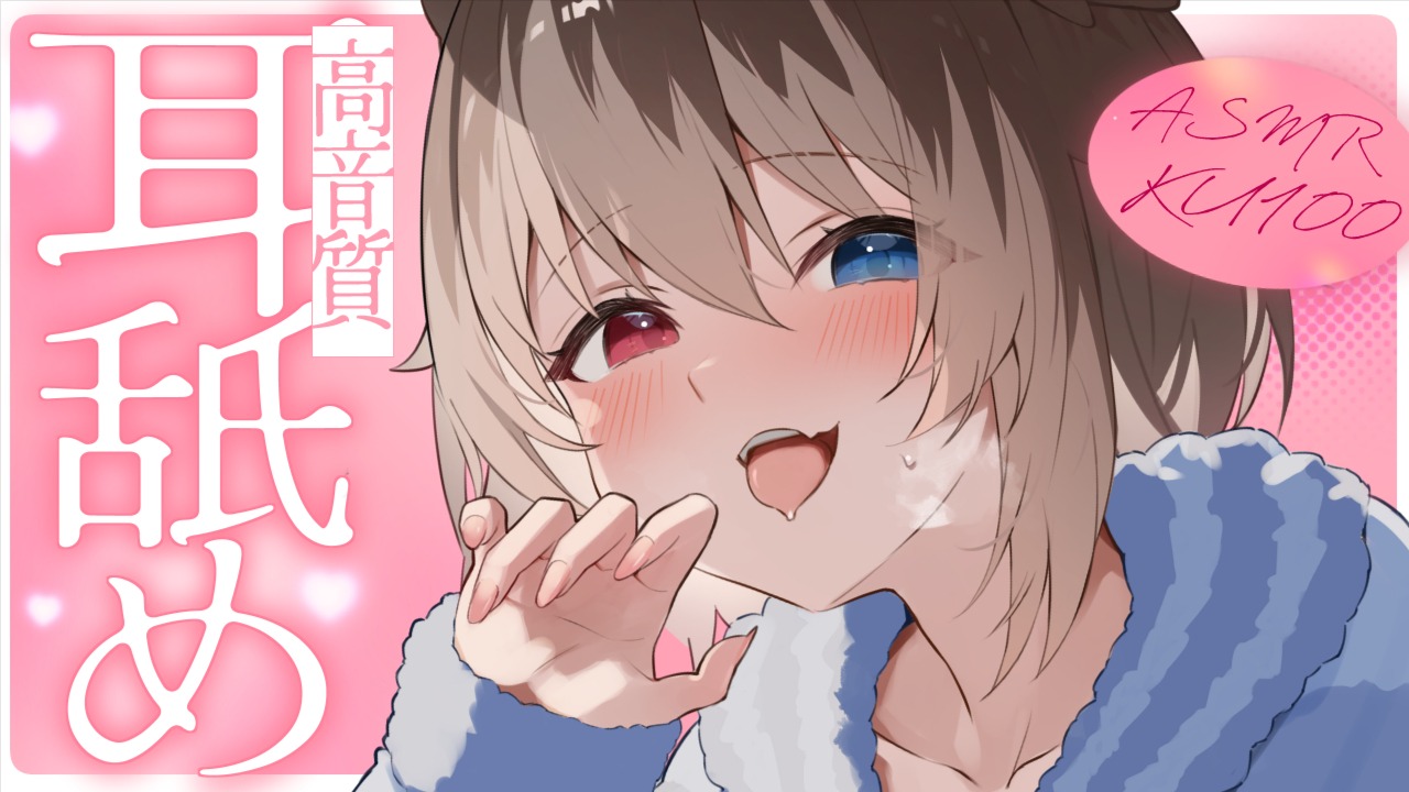 [蓮希るい] ドがつくほど気持ちいい耳舐め | KU100 [2025/05/29] 🍅