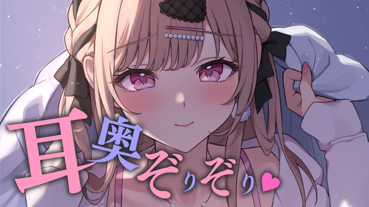 [涼花みなせ] ぞりぞり耳奥舐めでお耳の奥に沢山ふれる1時間 [2025-03-07] 🍅