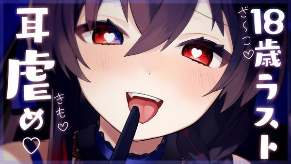 [赌雨]18歳最後のASMR♡融化大脑的舔耳口腔音 🍅