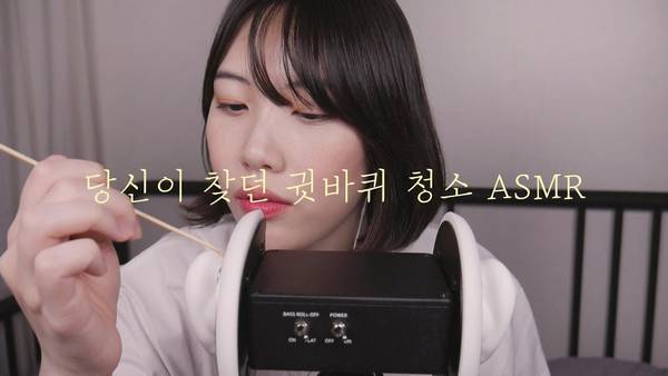 【DOOBOO】舒服的清洁耳廓助眠音🍅