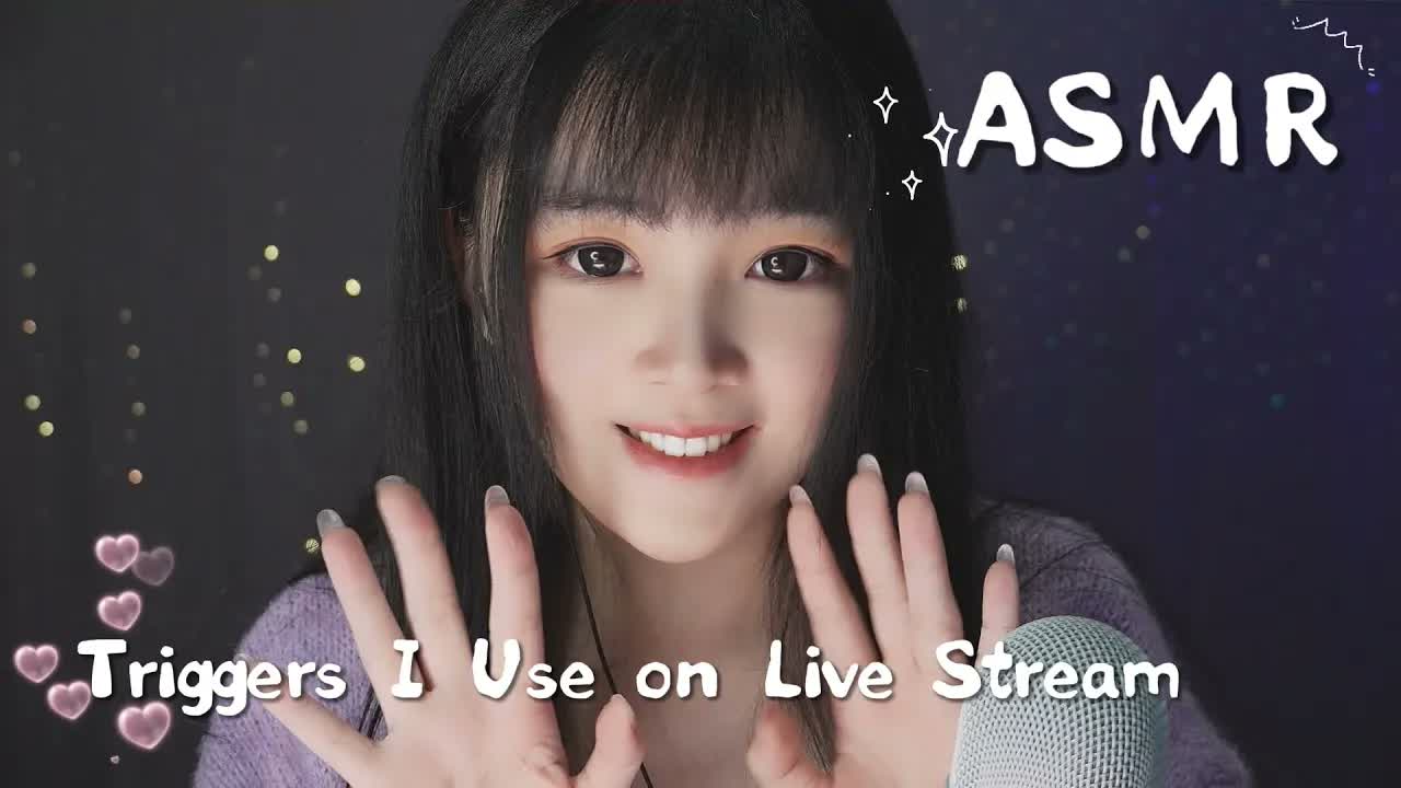 [少寒Shine] 直播爱用道具精选｜超治愈放松音效｜3 分钟进入睡眠模式 🍅