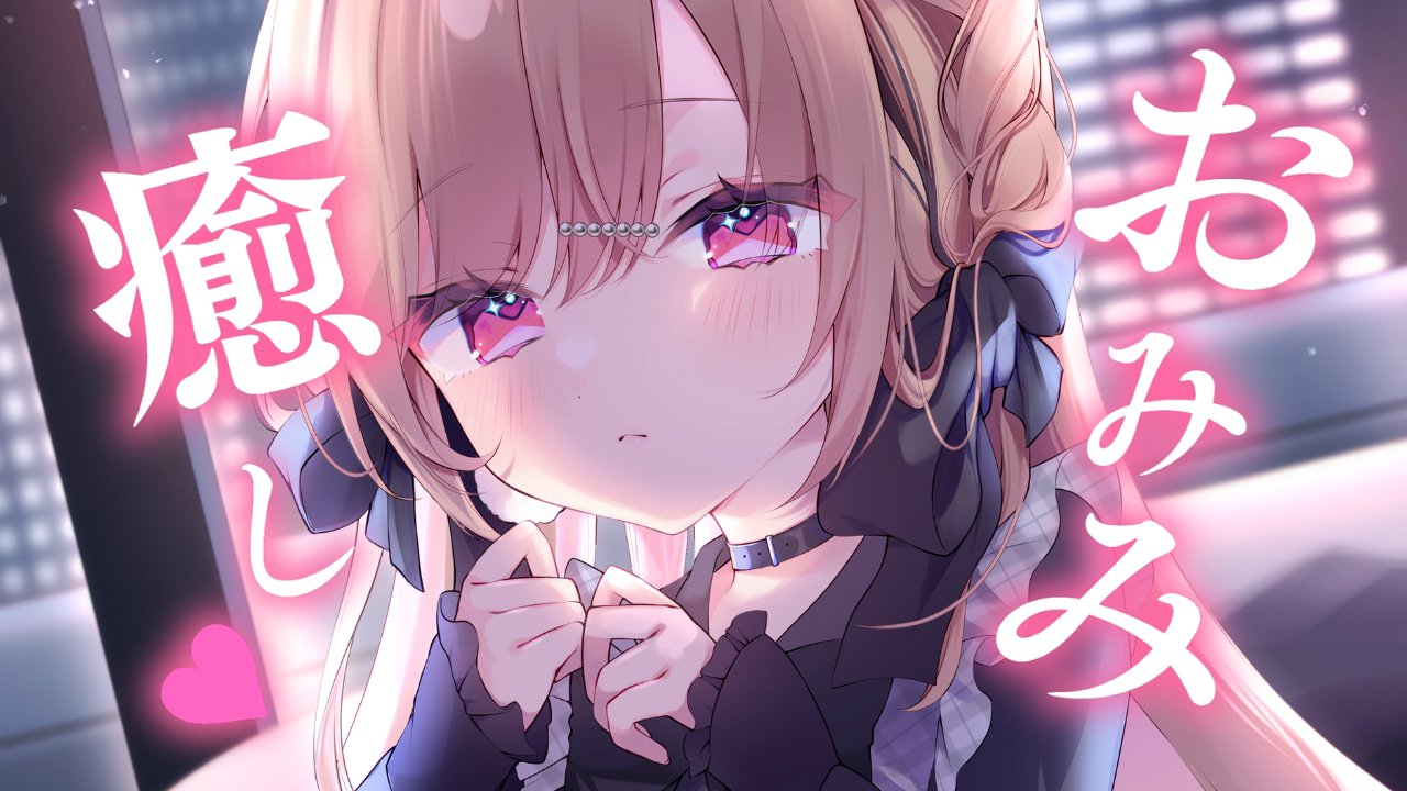 [涼花みなせ] 治愈系舔耳放松…眠れる耳奥舐め♡KU100 [2025-11-7] 🍅