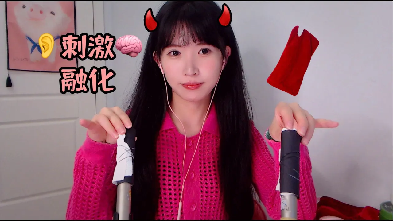 [芝麻对辣]把免疫的耳朵磨烂，从耳道根部连贯到大脑深处 🍅