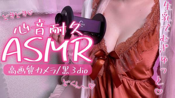 [猫田ぺぺろ]心音耐久：柔软声波穿越耳朵，带你进入身心放松的境界 🍅