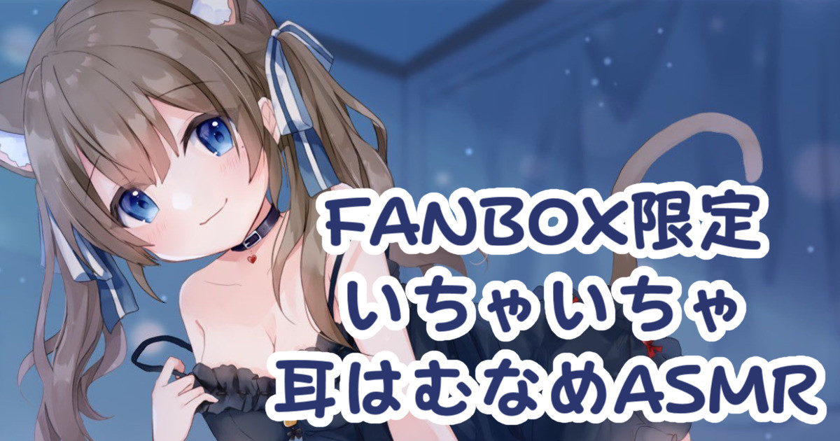 [苺氷えな] FANBOX会员限定 | 耳舐め | 耳はむ | 吐息 | 舔耳口腔音 [2023-01] 🍅