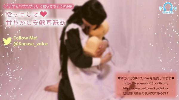 【番茄精选】安眠耳舐|同人声优|黑月かなせ合集|音频版 🍅