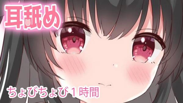 [养猪妹]充满爱意的耳舐♡睡眠導入♡安心入睡 🍅