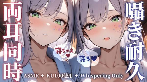 [沙汰ナキア]温柔姐妹的甜蜜哄睡♡双耳同时轻语放松 🍅