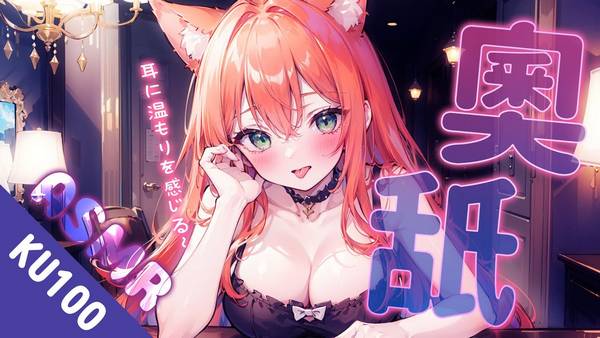 [LazyMiu]溫熱吐息~深入舔耳：带你领略轻松愉悦的放松体验 🍅