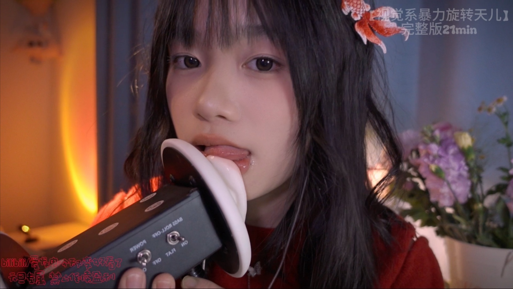 [今天又变好看了] 视觉系暴力旋转舔耳&略略略 [2025-01] 🍅