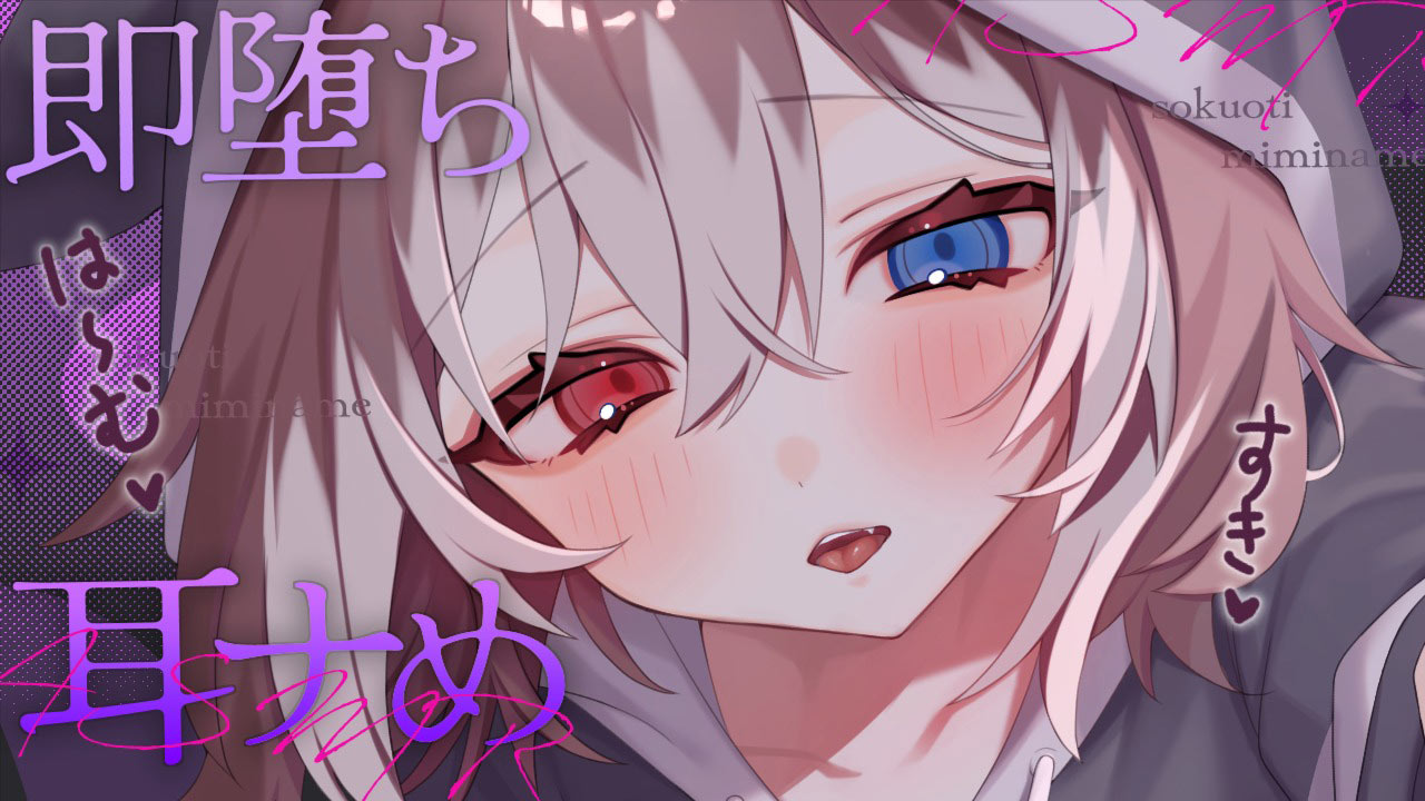 [蓮希るい] 即堕ち不可避な耳ナめ♡KU100 [2025/08/16] 🍅