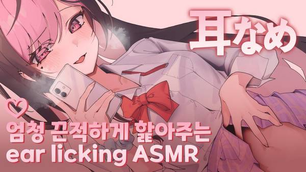 [moyaji]舔耳口腔音：探索耳朵的极致舒适，带来全身放松 🍅