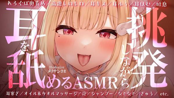 [猫羽]高质量的舔耳口腔音|带你进入柔软甜蜜的ASMR世界 🍅