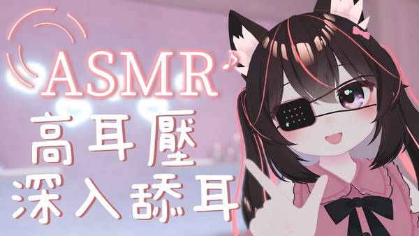 [蕾蕾]高耳压深入舔耳，轻声细语伴你入梦，聆听舌尖的魔法 🍅