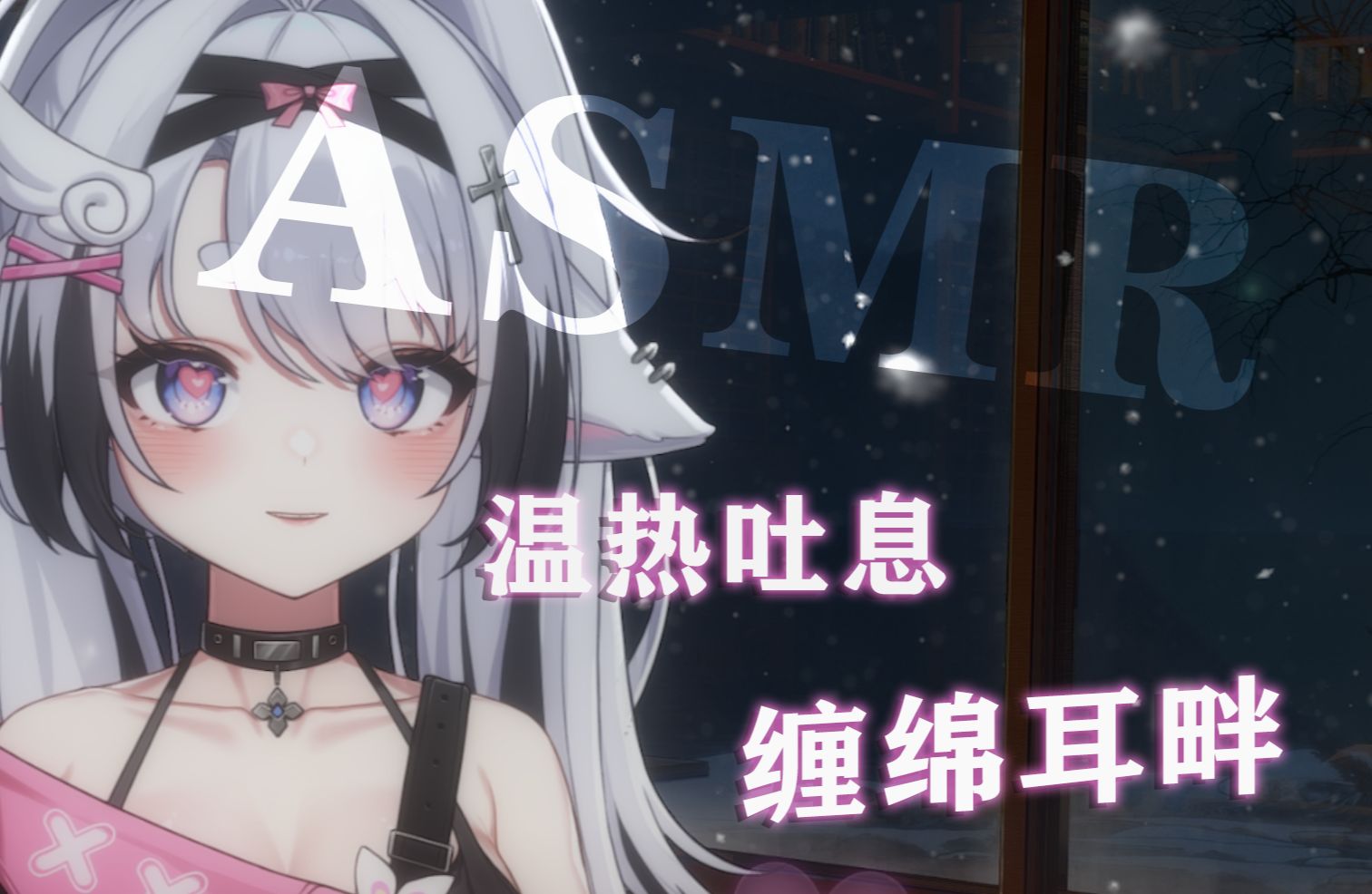 [芝恩㱏] 与姐系女友的枕边腻歪时刻，轻声说爱你 [2025/2] 🍅